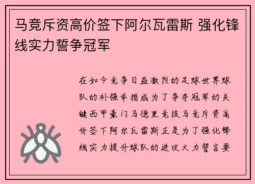 马竞斥资高价签下阿尔瓦雷斯 强化锋线实力誓争冠军