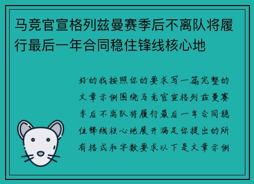 马竞官宣格列兹曼赛季后不离队将履行最后一年合同稳住锋线核心地